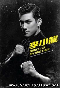 Bruce Lee (2010)